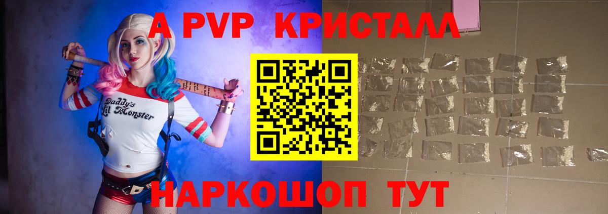 A-PVP VHQ Торжок