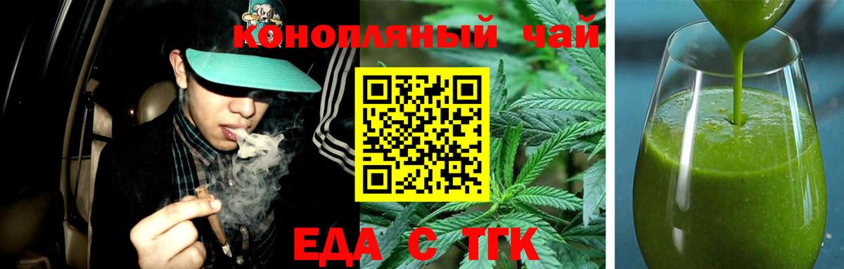 Печенье с ТГК марихуана  Вход с VPN  Торжок 