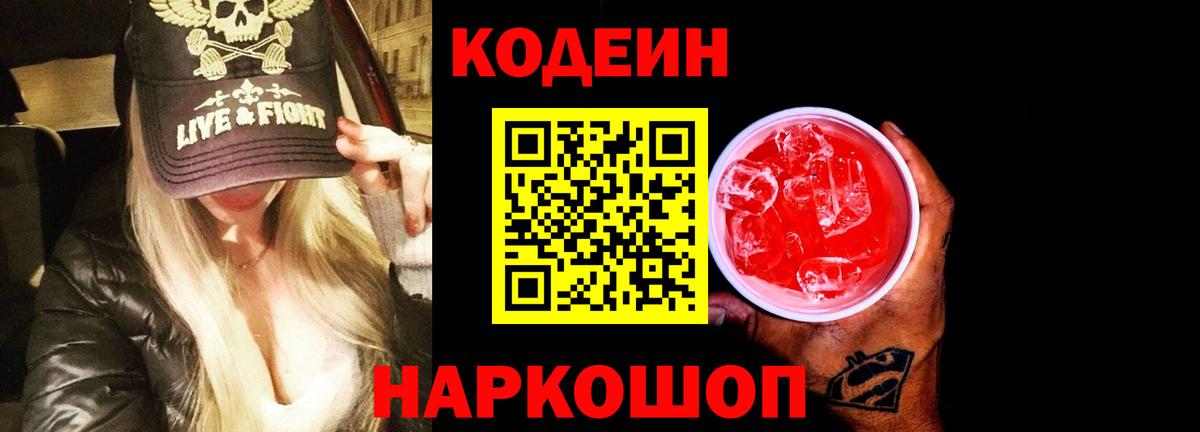 Кодеиновый сироп Lean напиток Lean (лин)  Codein напиток Lean (лин)  Вход с VPN  Торжок 
