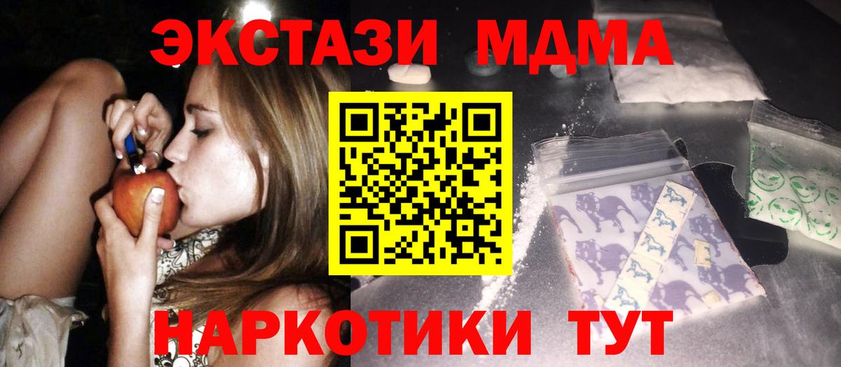 MDMA кристаллы Торжок