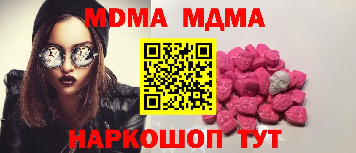 МДМА VHQ  MDMA  Торжок  МДМА молли  Вход с VPN 