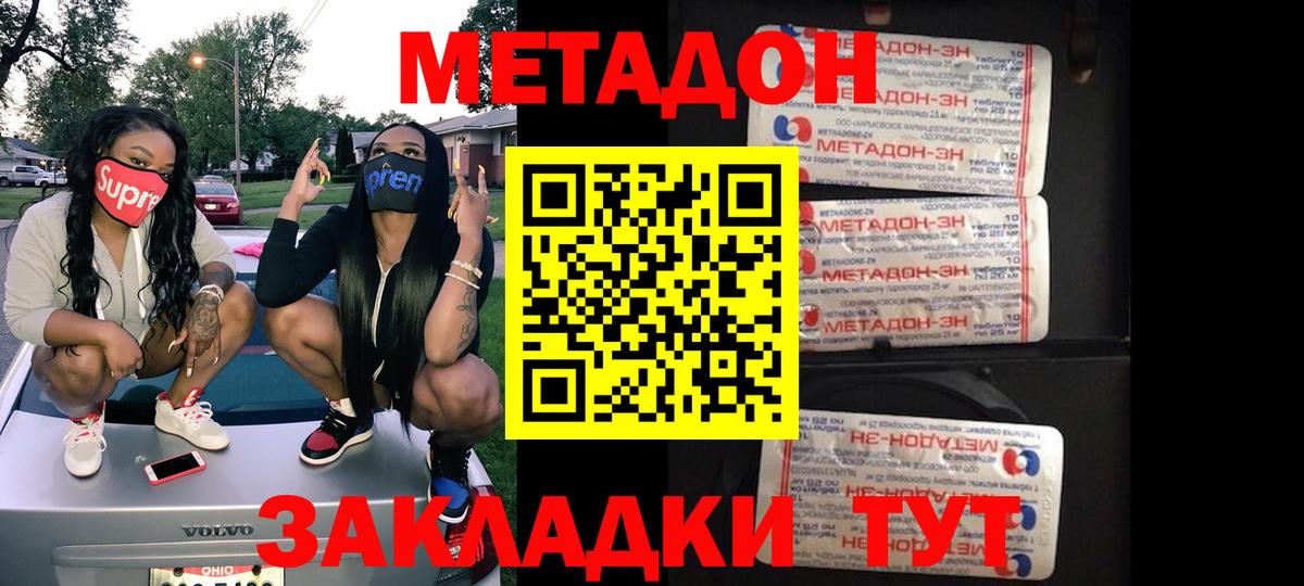 Метадон кристалл Торжок
