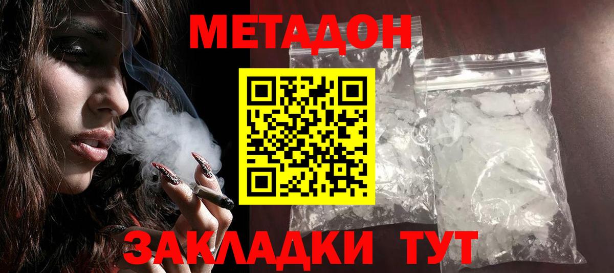 Метадон methadone  Метадон мёд  Торжок  Вход с VPN 